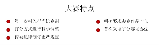 大赛特点