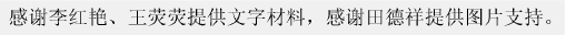 鸣谢