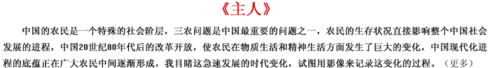 主人