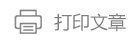 打印